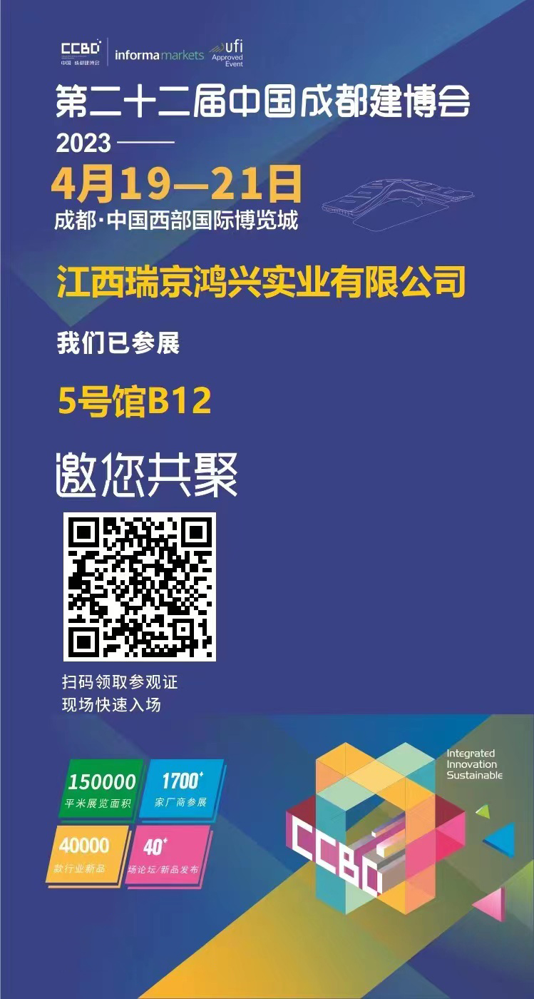 4月成都建博会邀你观展(图1)