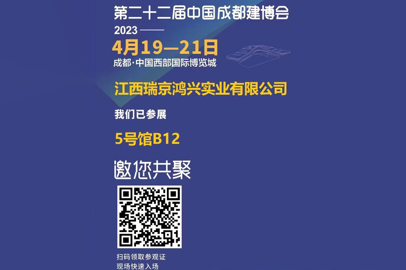 4月成都建博会邀你观展