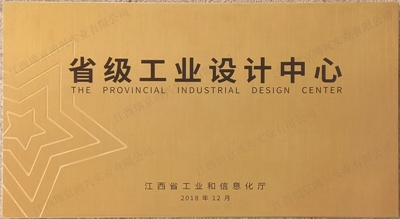 省级工业设计中心