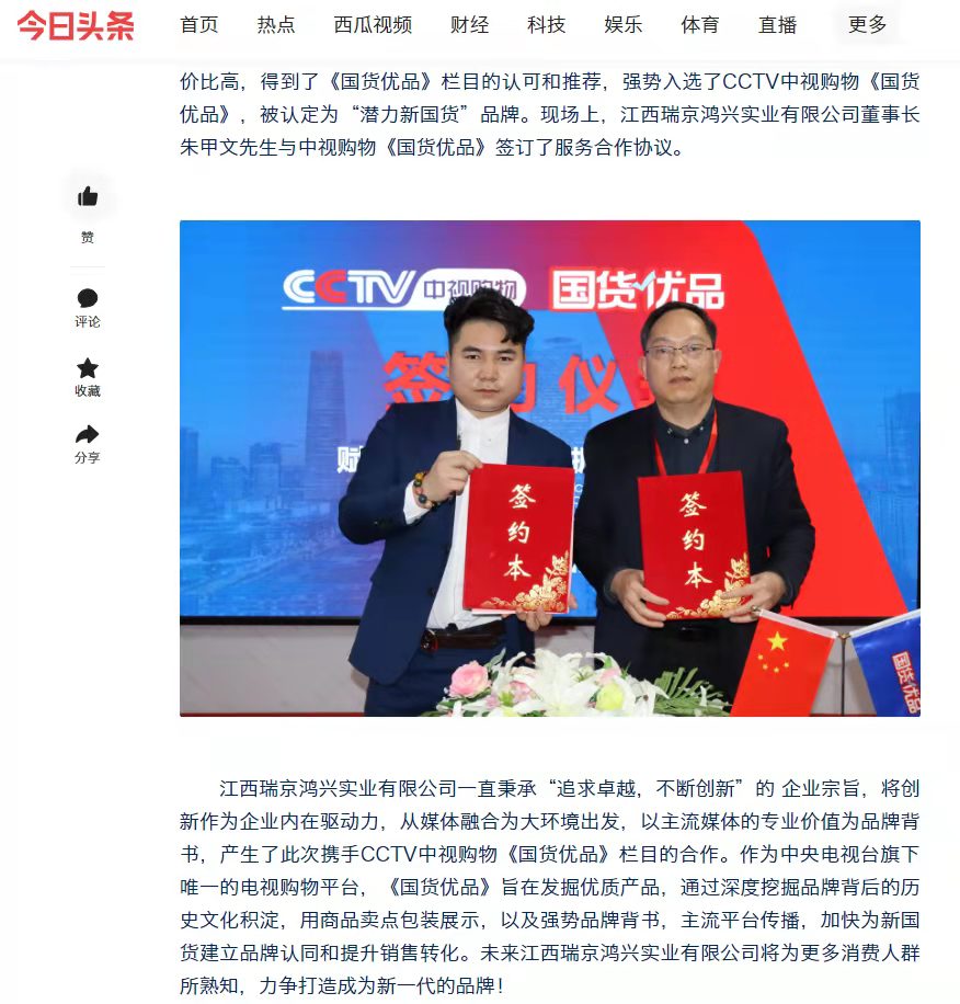 江西瑞京鸿兴实业有限公司强势入选cctv中视购物