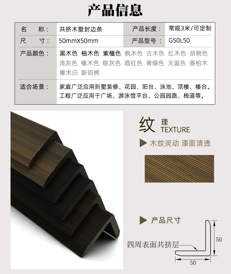 共挤木塑封边条