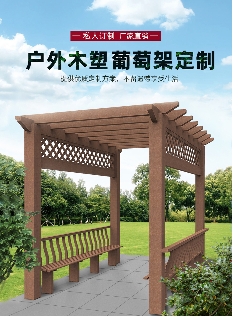 木塑葡萄架(图1)