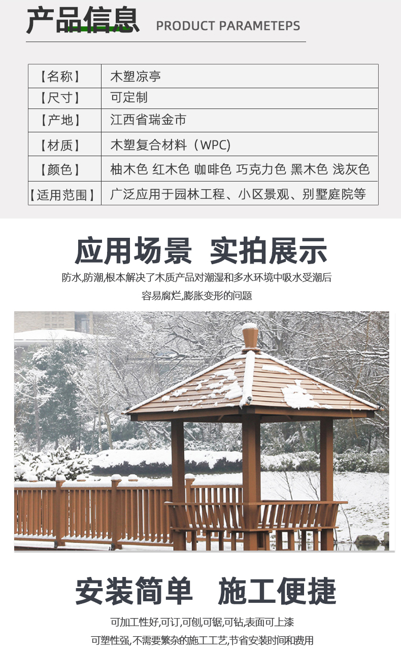 木塑凉亭(图3)